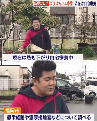 ゴリけん新型コロナウイルス感染報道の写真