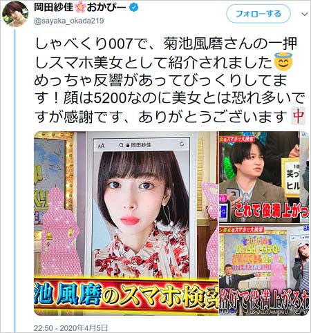岡田紗佳が菊池風磨からの紹介に喜びツイート