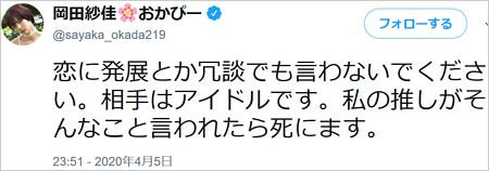 岡田紗佳が菊池風磨と熱愛交際を否定