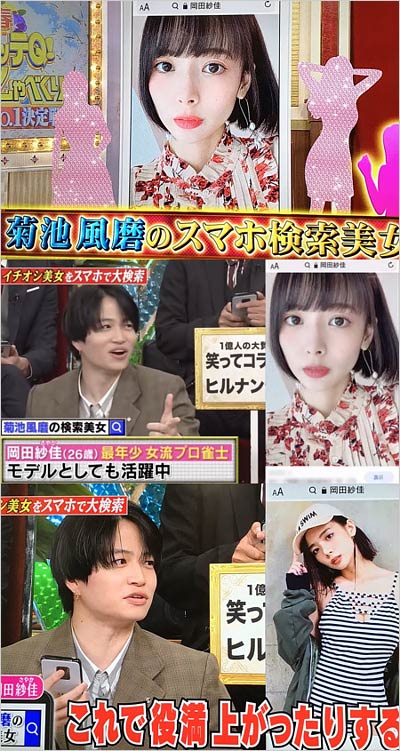 Sexy Zone菊池風磨が岡田紗佳を絶賛、『しゃべくり007』で炎上騒動に