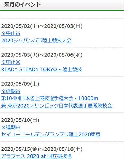 新国立競技場5月のイベントスケジュール
