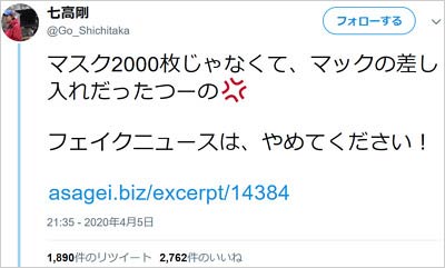 キムタクがBG撮影現場にマスク差し入れはフェイクニュースと否定ツイート