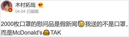 木村拓哉がマスク2000枚の差し入れ報道を否定