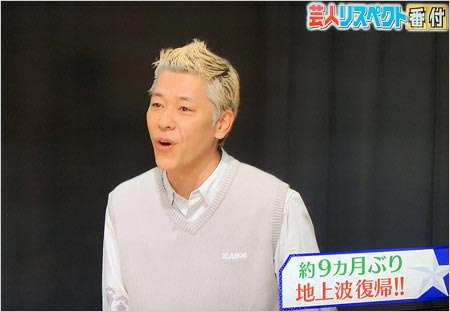 地上波番組復帰、ロンドンハーツ出演のロンブー田村亮