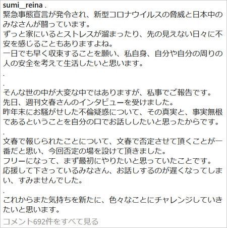 元テレビ東京・鷲見玲奈アナウンサーが不倫交際疑惑をインスタグラムで否定投稿