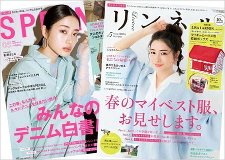 石原さとみが表紙の『リンネル』『SPRING』