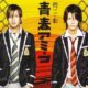 修二と彰『青春アミーゴ』ジャケット