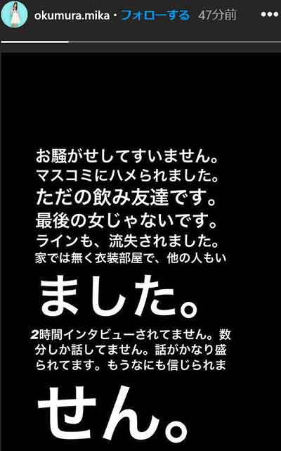 奥村美香のインスタグラムストーリーズ・女性自身の取材内容を否定
