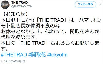 ハマ・オカモトがラジオ番組『THE TRAD』欠席告知ツイート