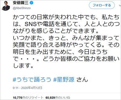安倍晋三首相の外出自粛要請のツイート
