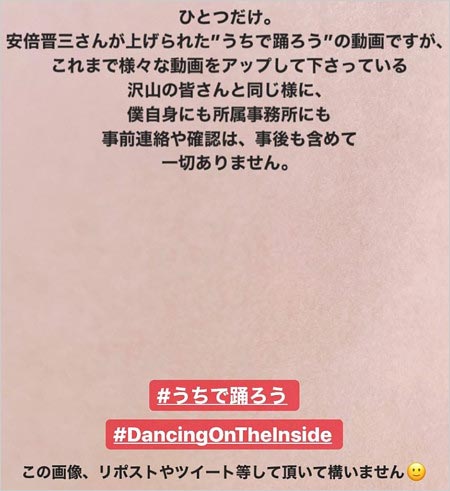 星野源が安倍晋三首相のコラボ動画にコメント、インスタストーリー画像