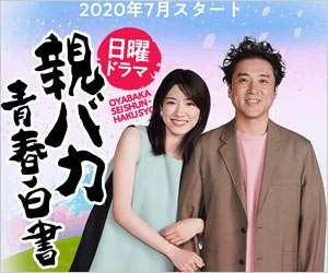 夏ドラマ 親バカ青春白書 ムロツヨシ 永野芽郁が共演 福田雄一作品で親子役 放送開始日は新型コロナ影響で延期も 今日の最新芸能ゴシップニュースサイト 芸トピ