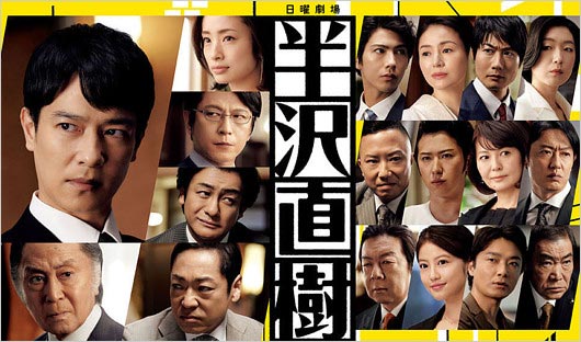 半沢直樹2の出演者