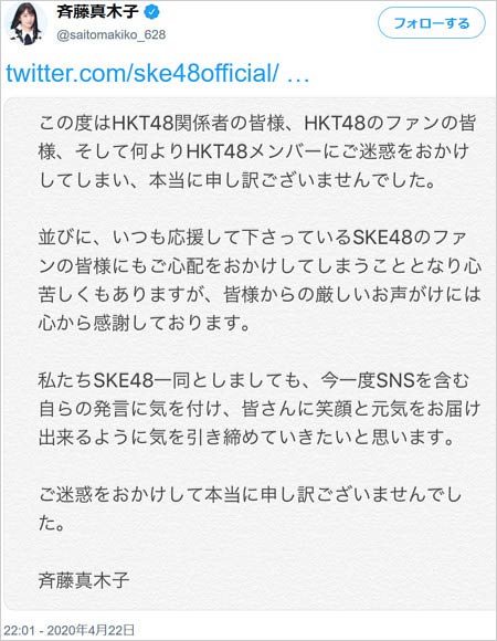 SKE48キャプテン斉藤真木子が都築里佳の誹謗中傷コメント謝罪