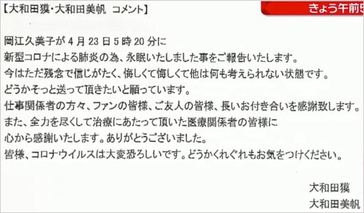岡江久美子が死去、大和田獏と大和田美帆のコメント全文
