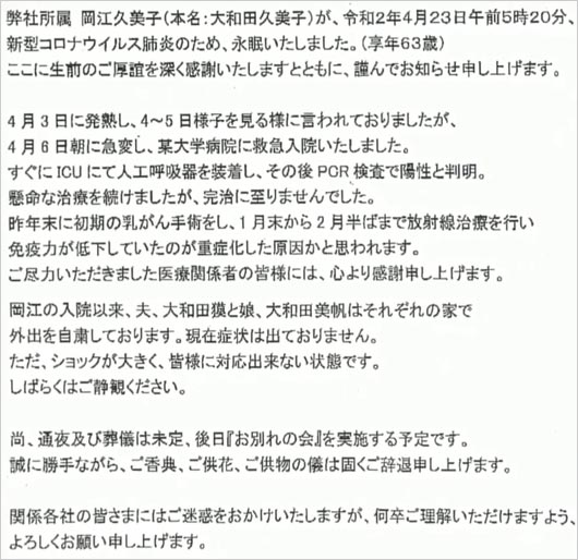 岡江久美子の訃報、事務所発表コメント全文