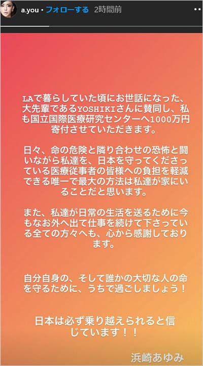浜崎あゆみ a西島隆弘が1000万円寄付 新型コロナ感染拡大で医療機関を支援 素晴らしい行動と称賛の声 今日の最新芸能ゴシップニュースサイト 芸トピ