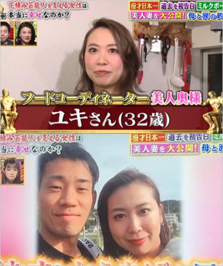 ミルクボーイ駒場孝（駒ちゃん）と妻ユキの写真