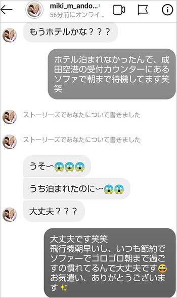 安藤美姫と昆虫ハンター牧田習のダイレクトメッセージ