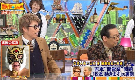 松本人志のタイガーマスク姿