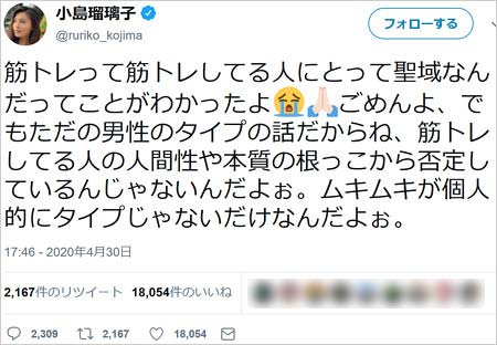 小島瑠璃子の筋トレ批判炎上後の謝罪ツイート
