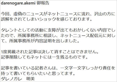 ダレノガレ明美がAERA dotの違法薬物疑惑報道にコメント