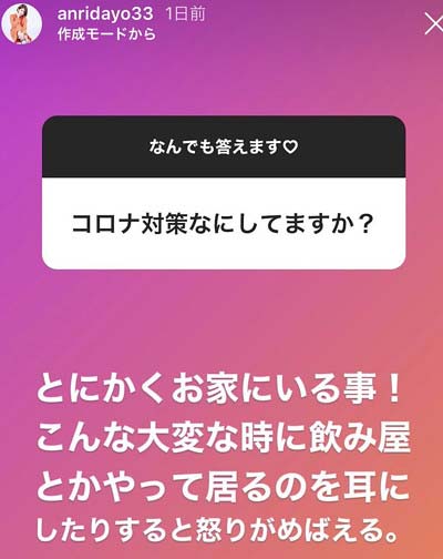 坂口杏里のコロナ対策・インスタストーリー投稿