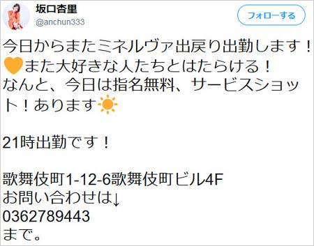 坂口杏里のキャバクラ店復帰ツイート