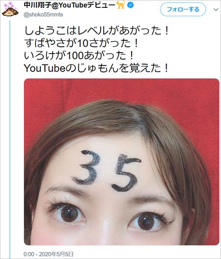 中川翔子の35歳誕生日ツイート