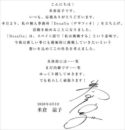 米倉涼子の個人事務所サイト、直筆コメント写真