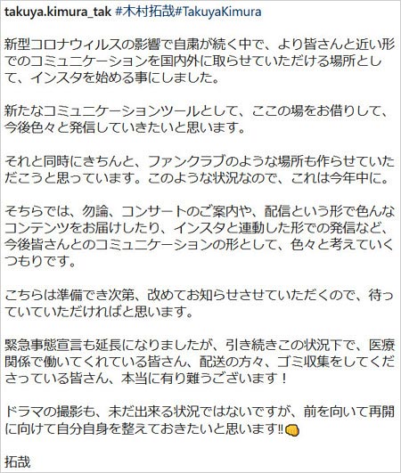 木村拓哉のインスタグラムアカウント投稿