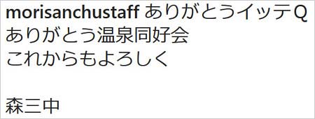森三中がイッテQ降板報道にコメント
