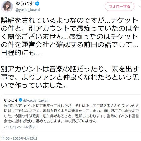 菅本裕子の弁明ツイート
