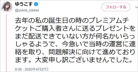 菅本裕子がイベント私物プレゼントを渡さないトラブルを謝罪