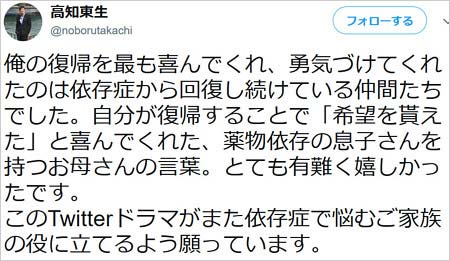 高知東生がツイッター連続ドラマ出演、薬物事件後初のドラマ出演報告