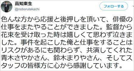 高知東生が俳優復帰報告ツイート