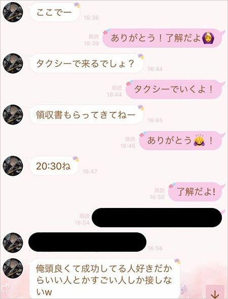 手越祐也が手越ガールズに送ったLINEメッセージ画像、週刊文春が入手