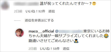 MACOが高木雄也の誕生日祝い、匂わせを遠回しに否定コメント