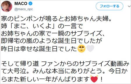 MACOの誕生日サプライズツイート
