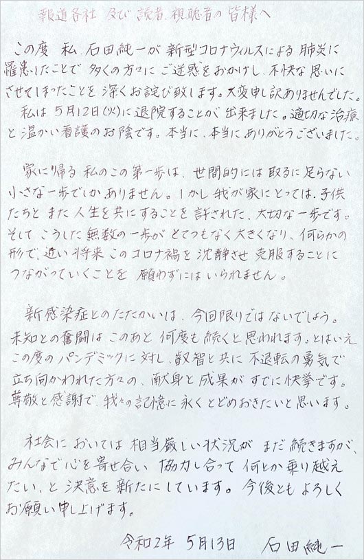 石田純一の退院コメント