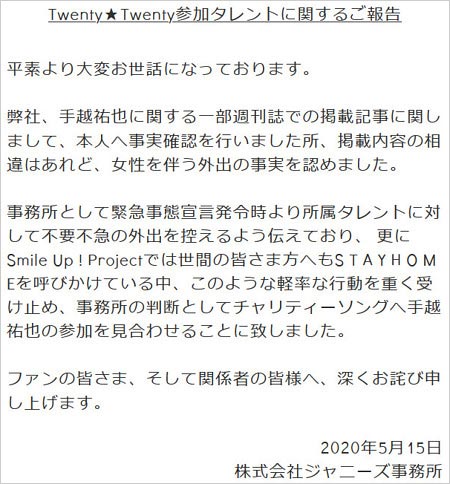 手越祐也がトニトニ不参加発表 理由は週刊文春の女性スキャンダル コロナ禍に夜遊び 重い処分が必要の声も 今日の最新芸能ゴシップニュースサイト 芸トピ