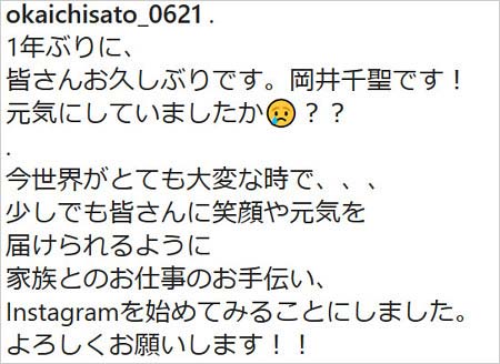 岡井千聖のインスタグラム