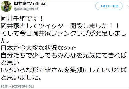 岡井千聖ツイッター