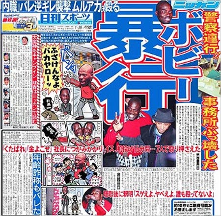 ボビー・オロゴンが2006年に起こした暴行事件報道の写真