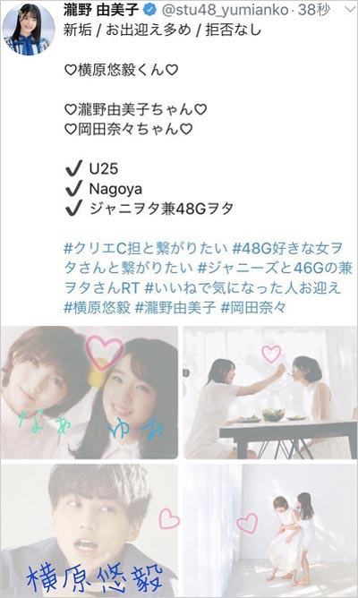 STU48瀧野由美子の誤爆ツイート、横原悠毅ファンを告白