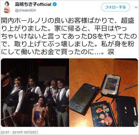 高嶋ちさ子のゲーム機バキバキ事件のツイート
