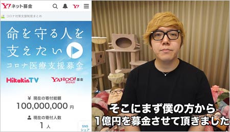 ヒカキンが1億円寄付