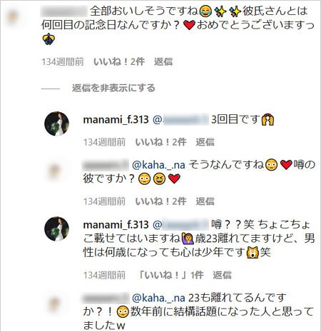 夏目鈴が23歳年上の彼氏の存在を告白