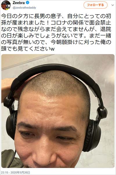 Zeebraの長男・健人に第1子誕生、初孫を喜び報告