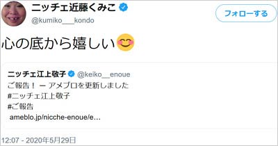 ニッチェ近藤くみこが相方・江上敬子の第1子妊娠を祝福ツイート